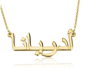Personalised Arabic Name Necklace - Pre Order - Prince's Boutique 